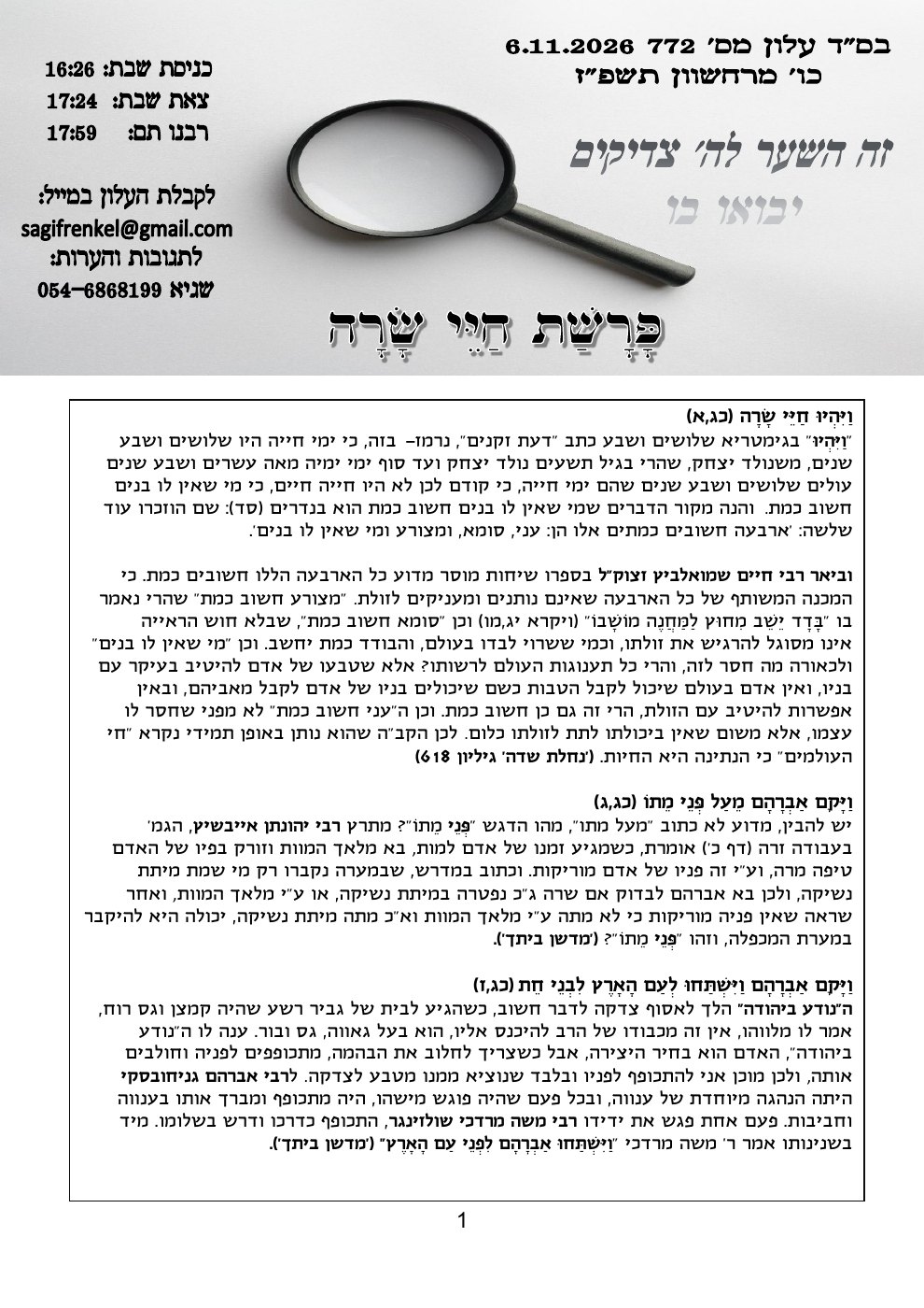 שער זה השער — פרשת חיי שרה