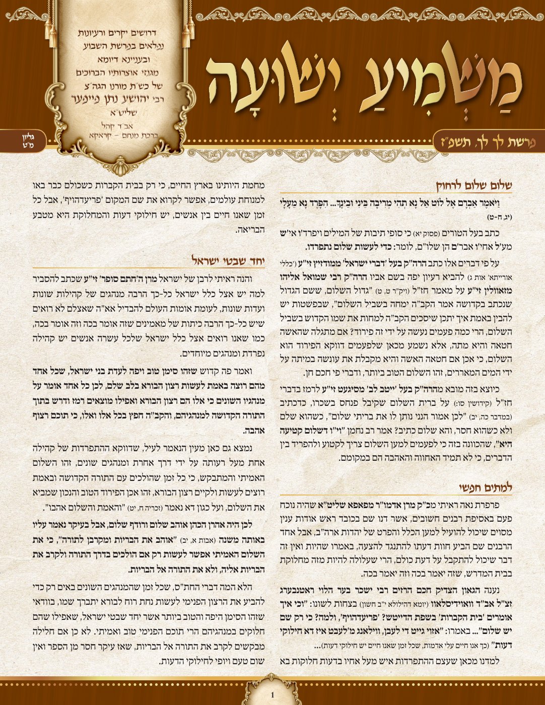 העמוד הראשון של משמיע ישועה