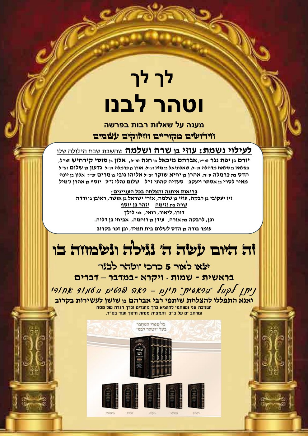 שער וטהר לבנו — פרשת לך-לך