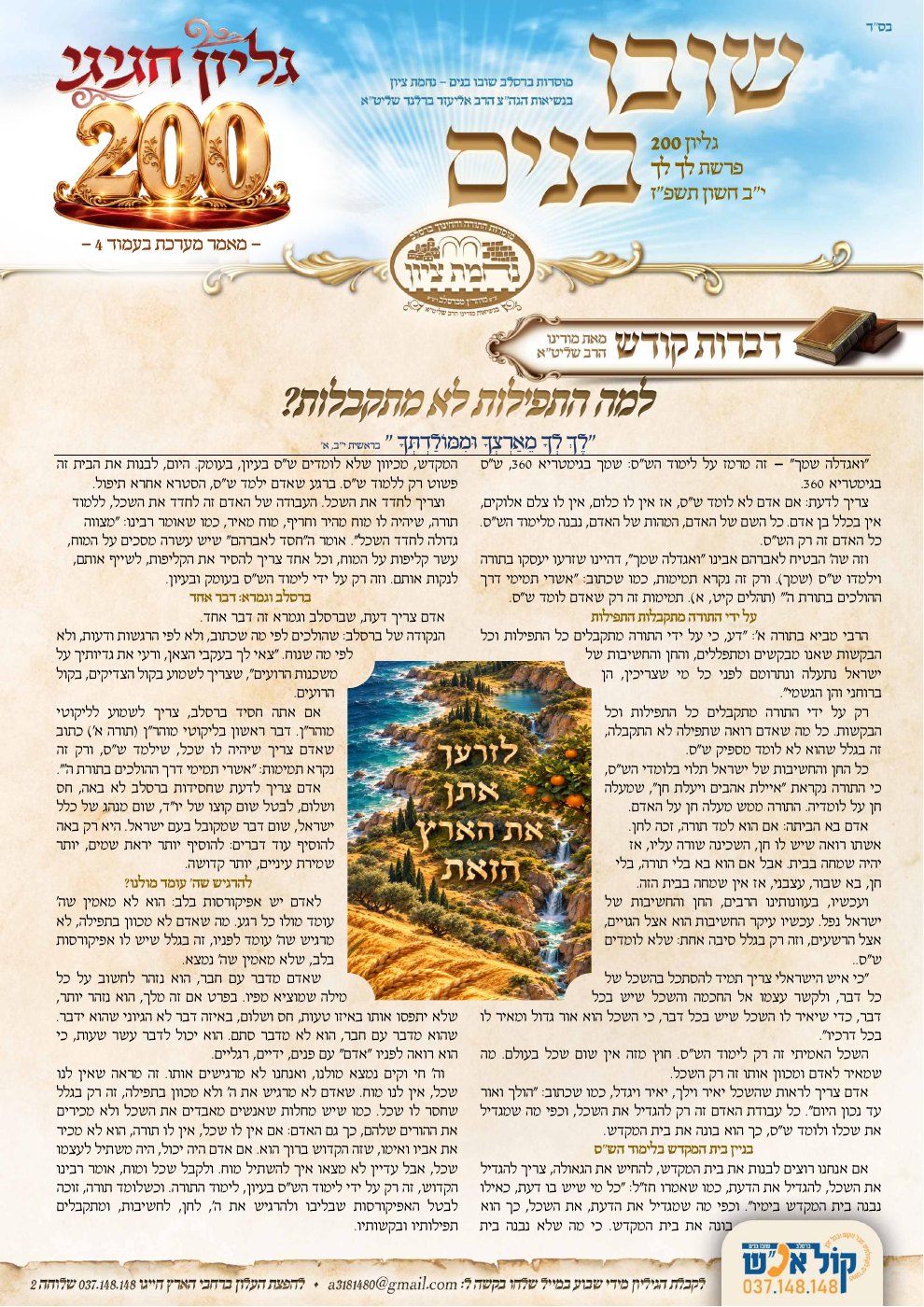 העמוד הראשון של שובו בנים