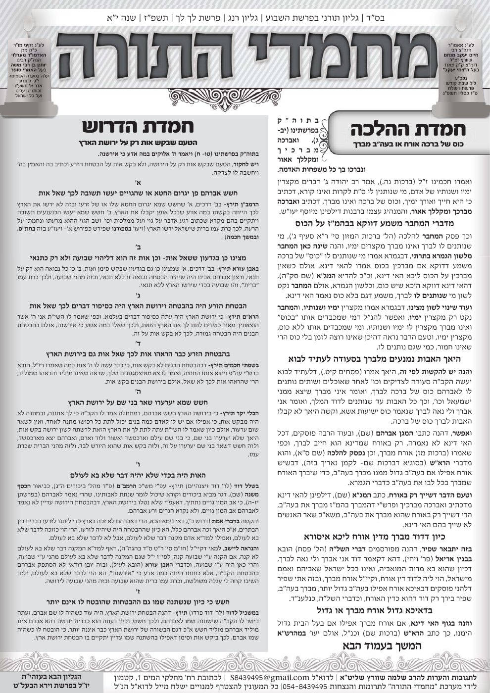העמוד הראשון של מחמדי התורה