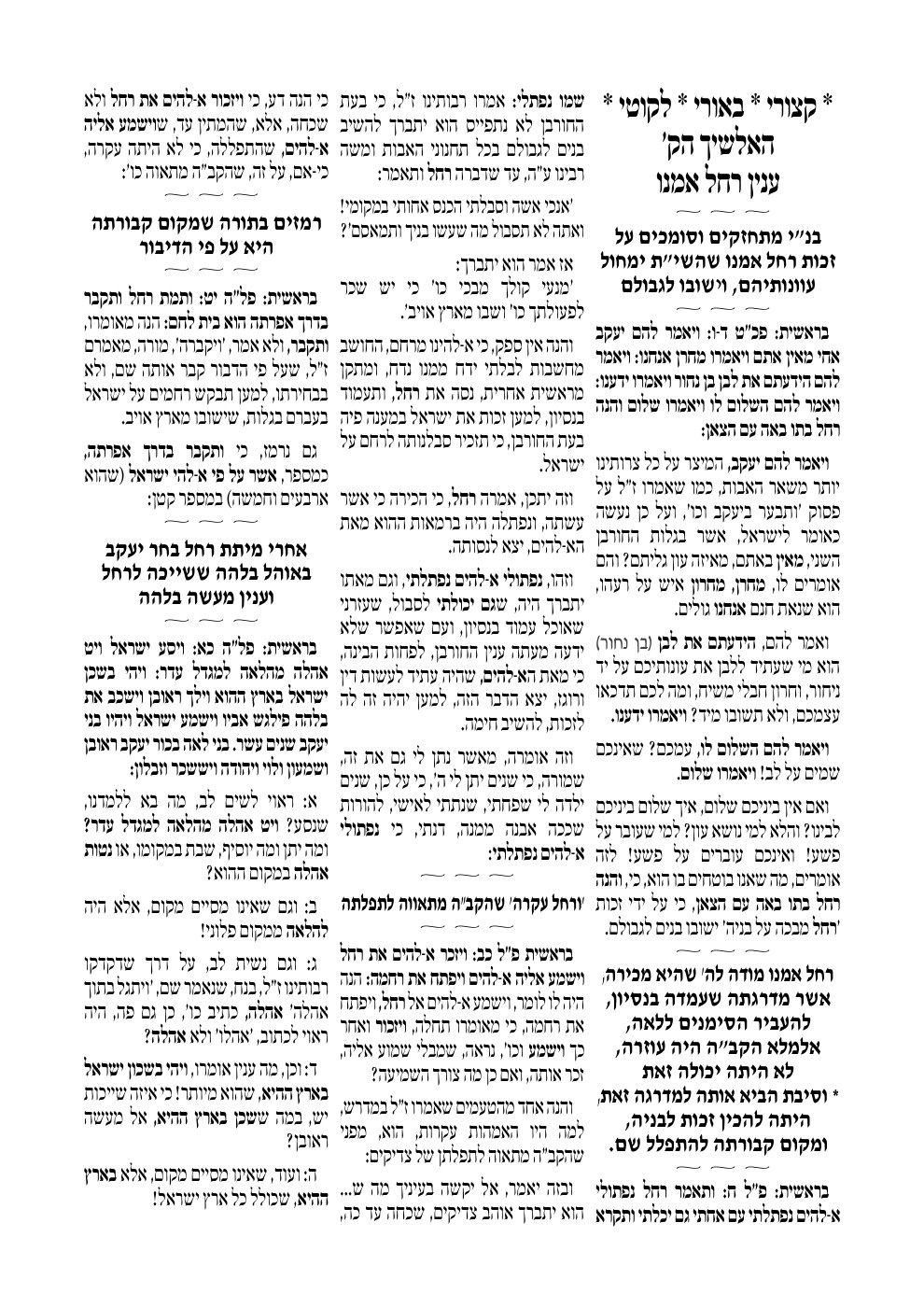 העמוד הראשון של אלשיך