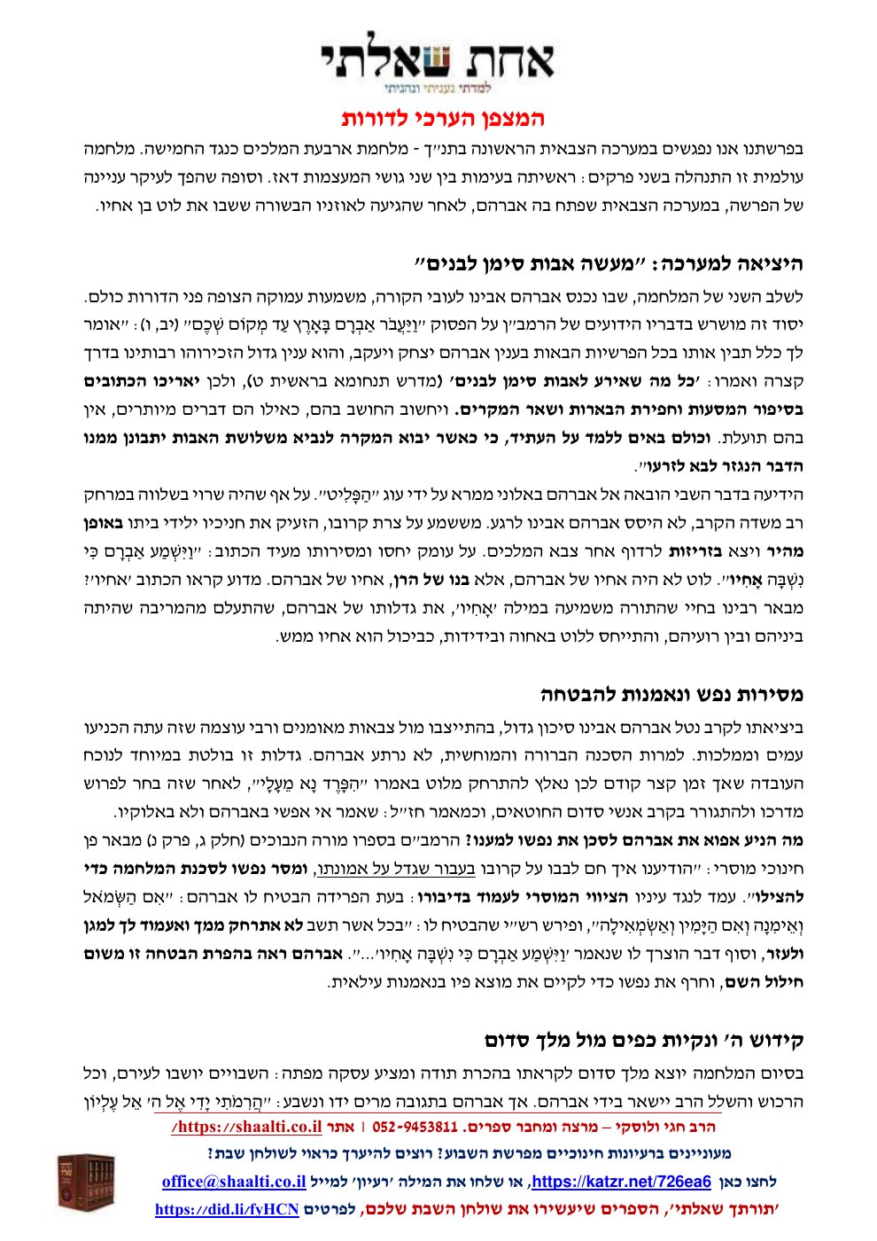 העמוד הראשון של מאמר שבועי