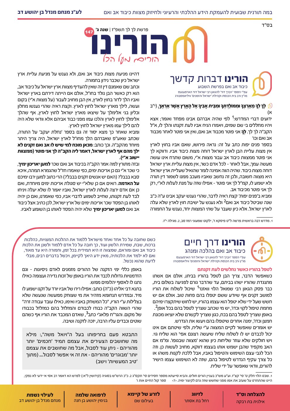 העמוד הראשון של הורינו
