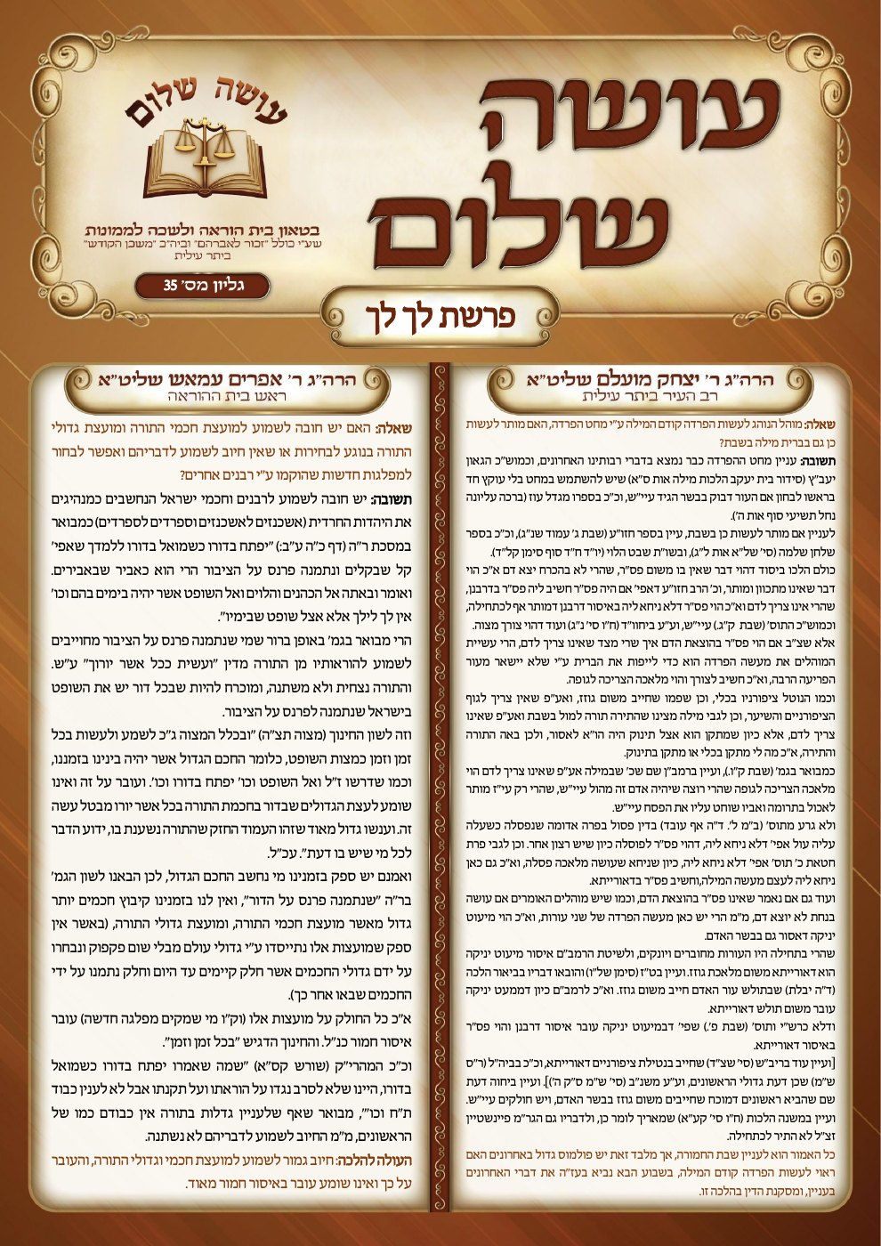 העמוד הראשון של עושה שלום