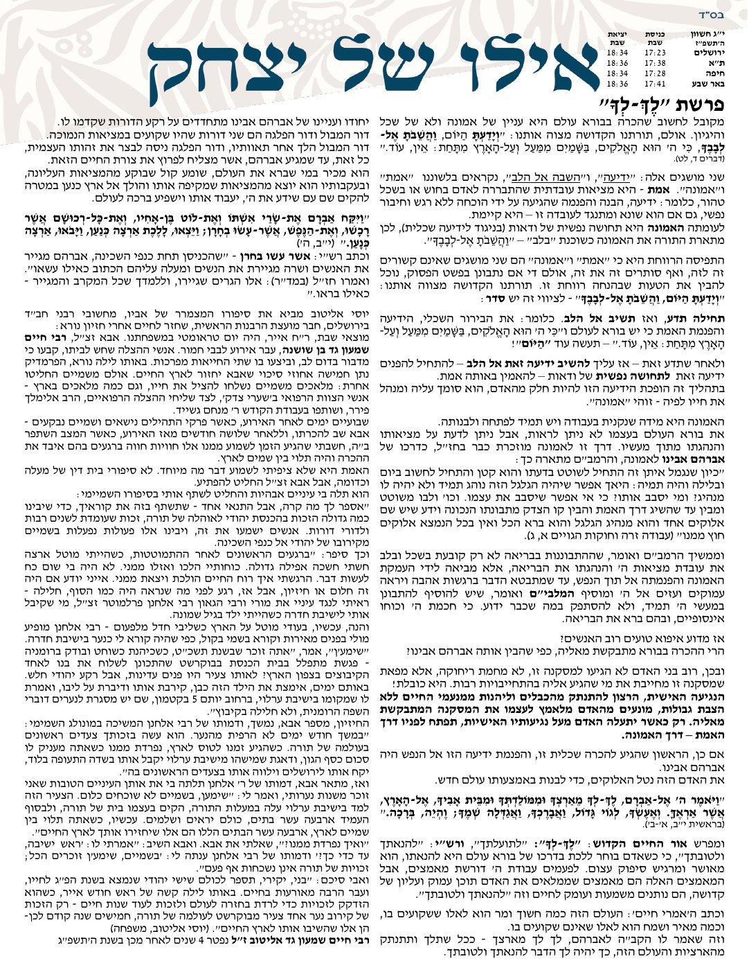 העמוד הראשון של אילו של יצחק
