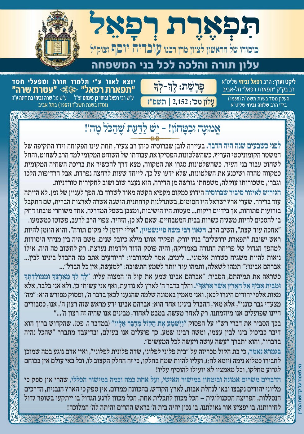 העמוד הראשון של תפארת רפאל
