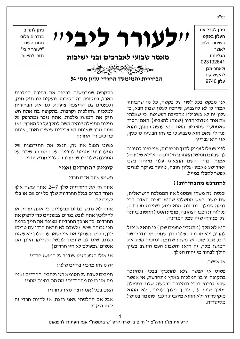 העמוד הראשון של לעורר ליבי