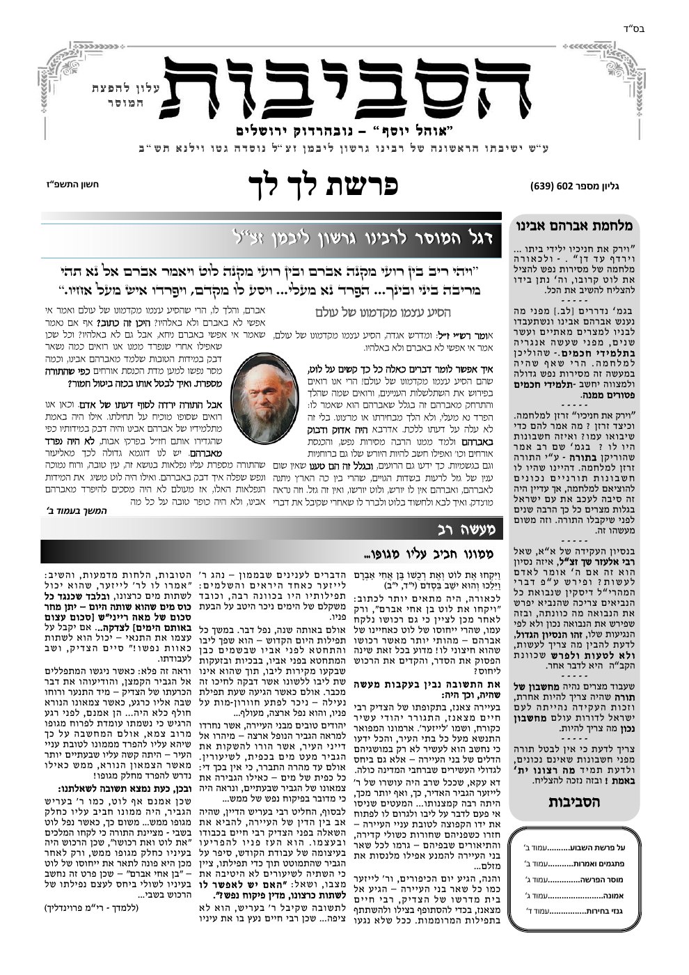 העמוד הראשון של הסביבות