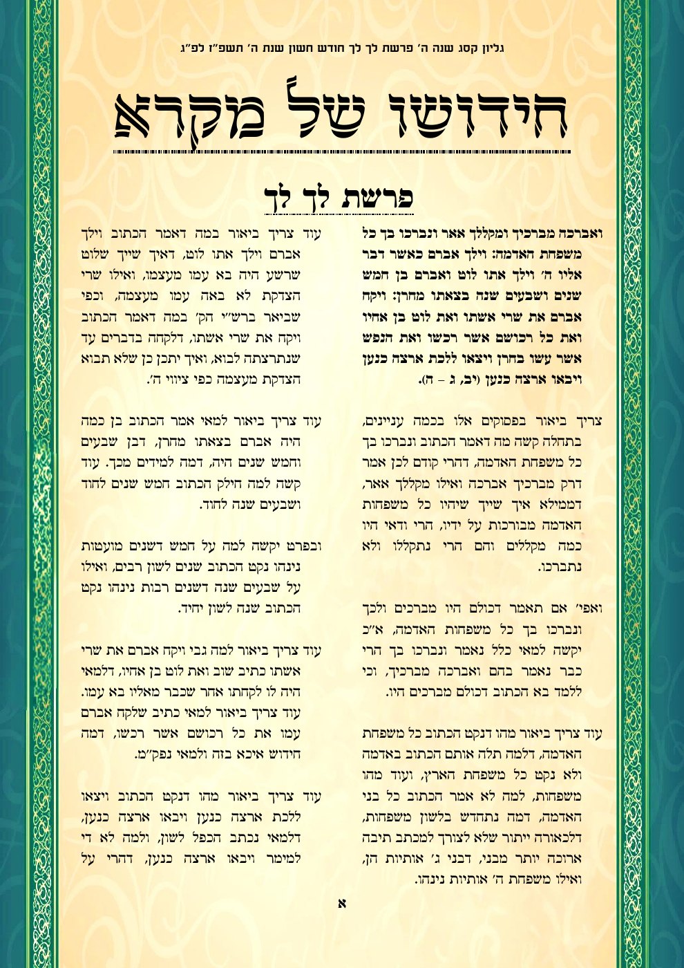 העמוד הראשון של חידושו של מקרא