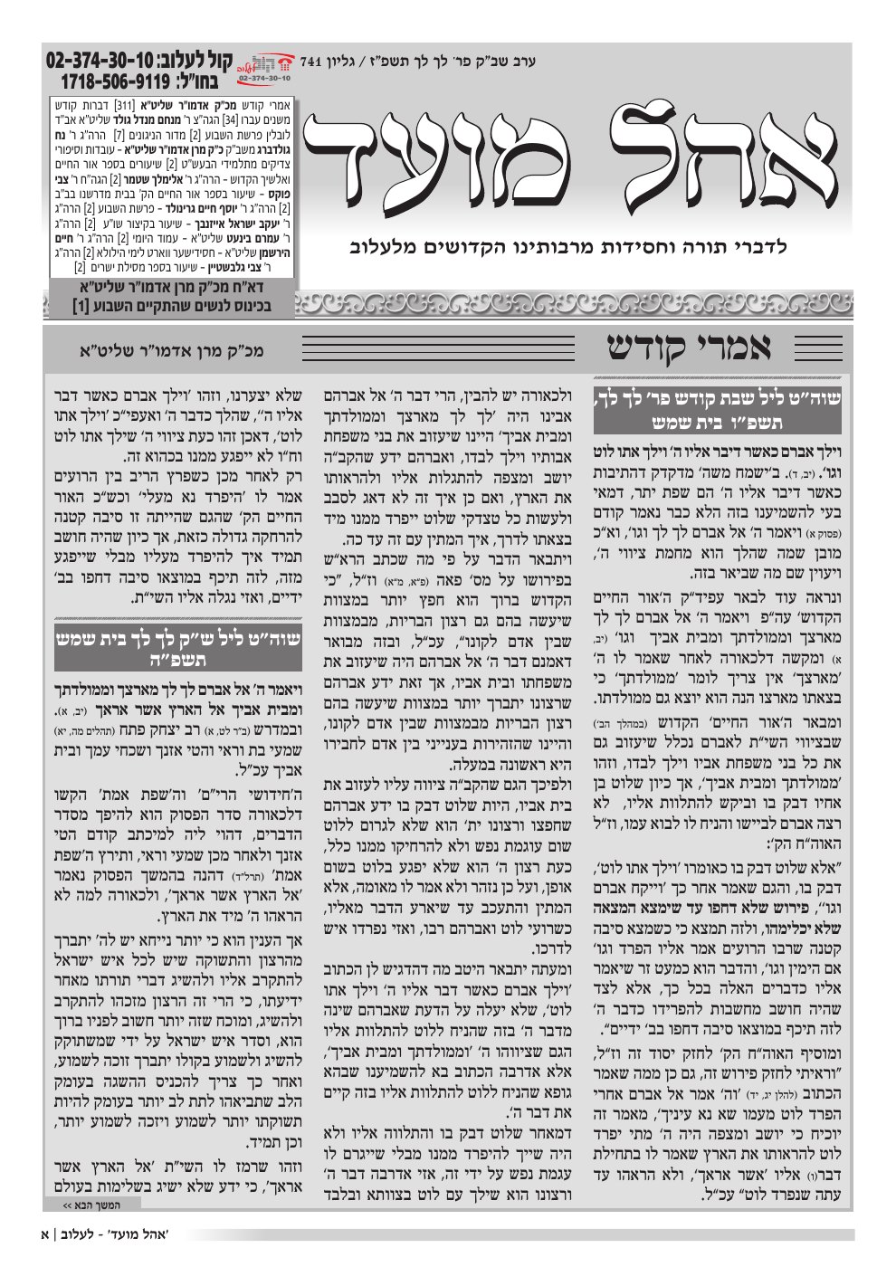 העמוד הראשון של אהל מועד
