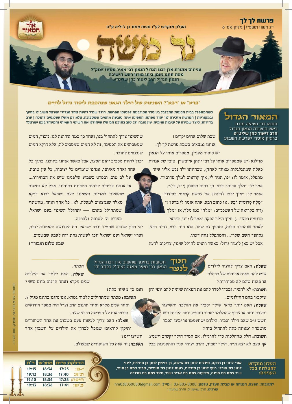 העמוד הראשון של "נר משה"