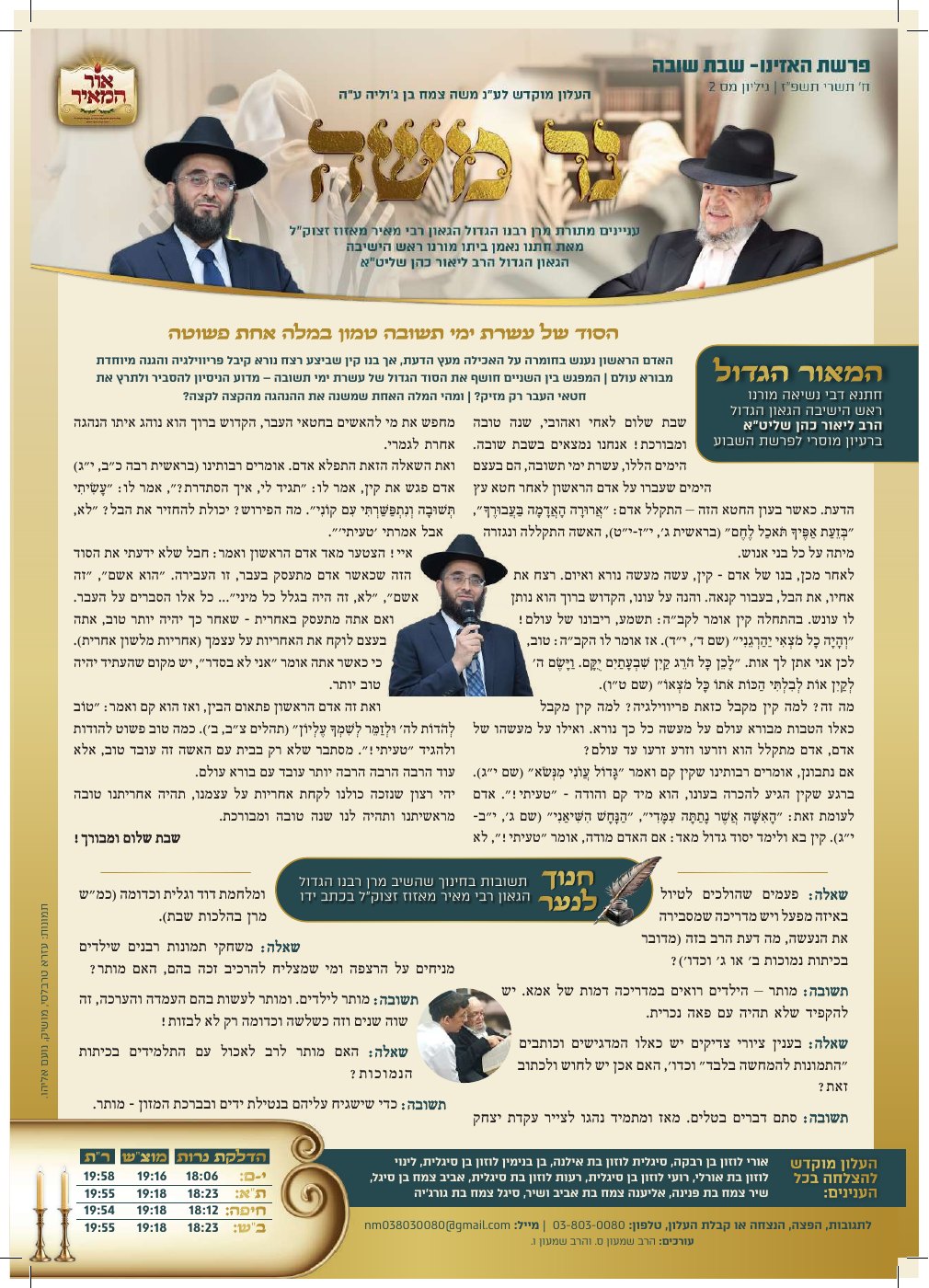 שער "נר משה" — יום כיפור