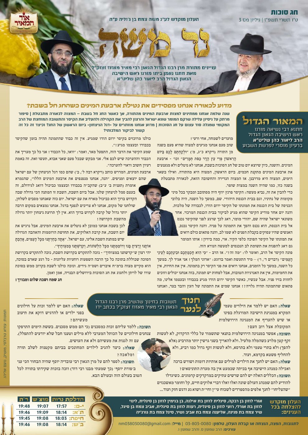 העמוד הראשון של "נר משה"
