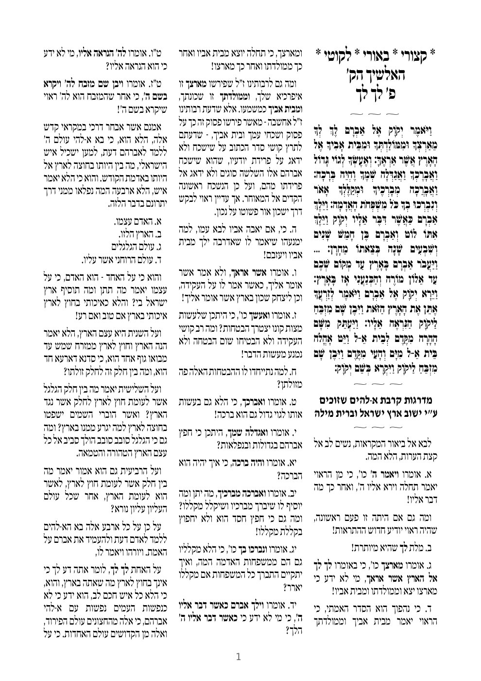 שער אלשיך — פרשת לך-לך