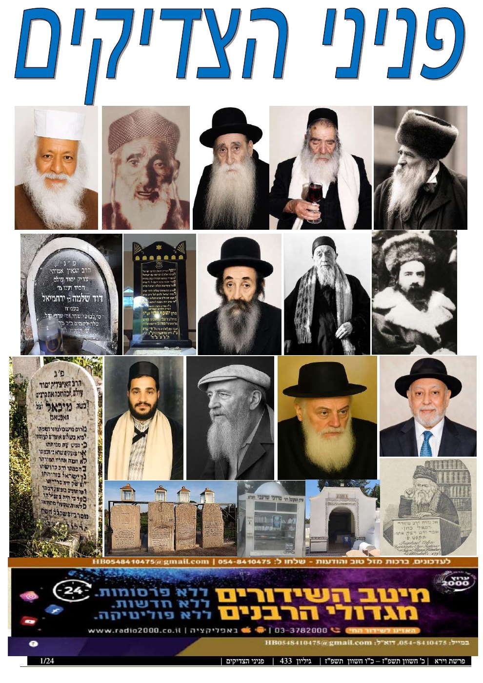 העמוד הראשון של פניני הצדיקים