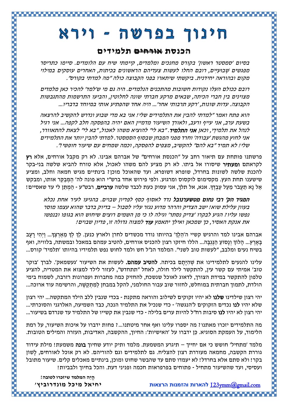 העמוד הראשון של חינוך בפרשה