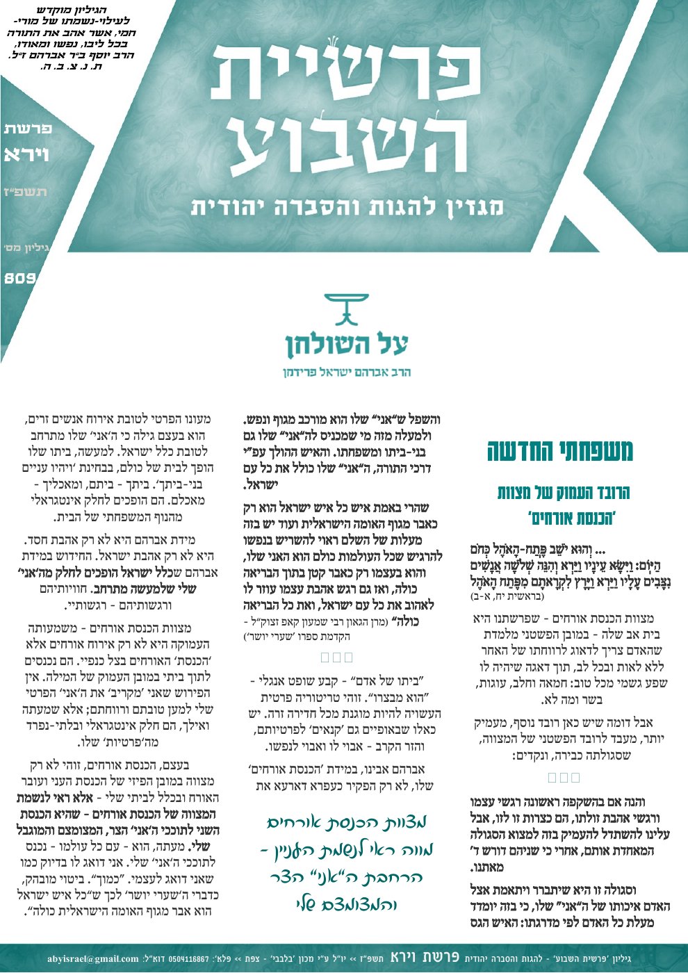 העמוד הראשון של פרשית השבוע