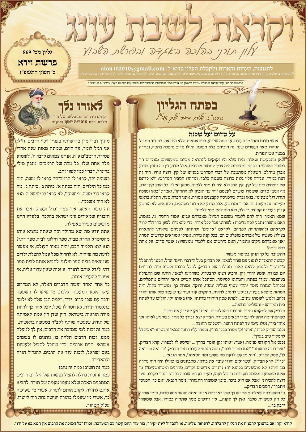 העמוד הראשון של וקראת לשבת עונג