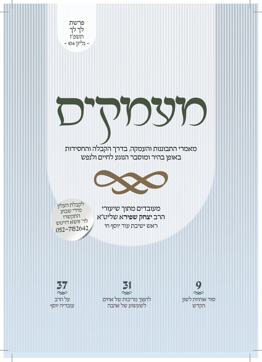 העמוד הראשון של עלון מעמקים