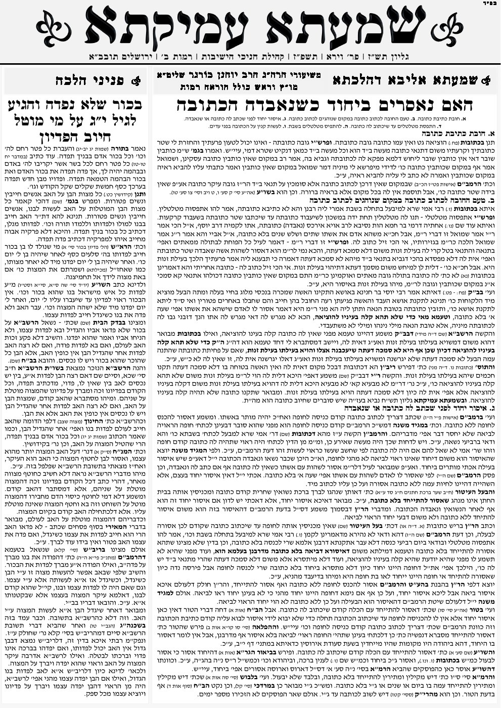 העמוד הראשון של שמעתא עמיקתא