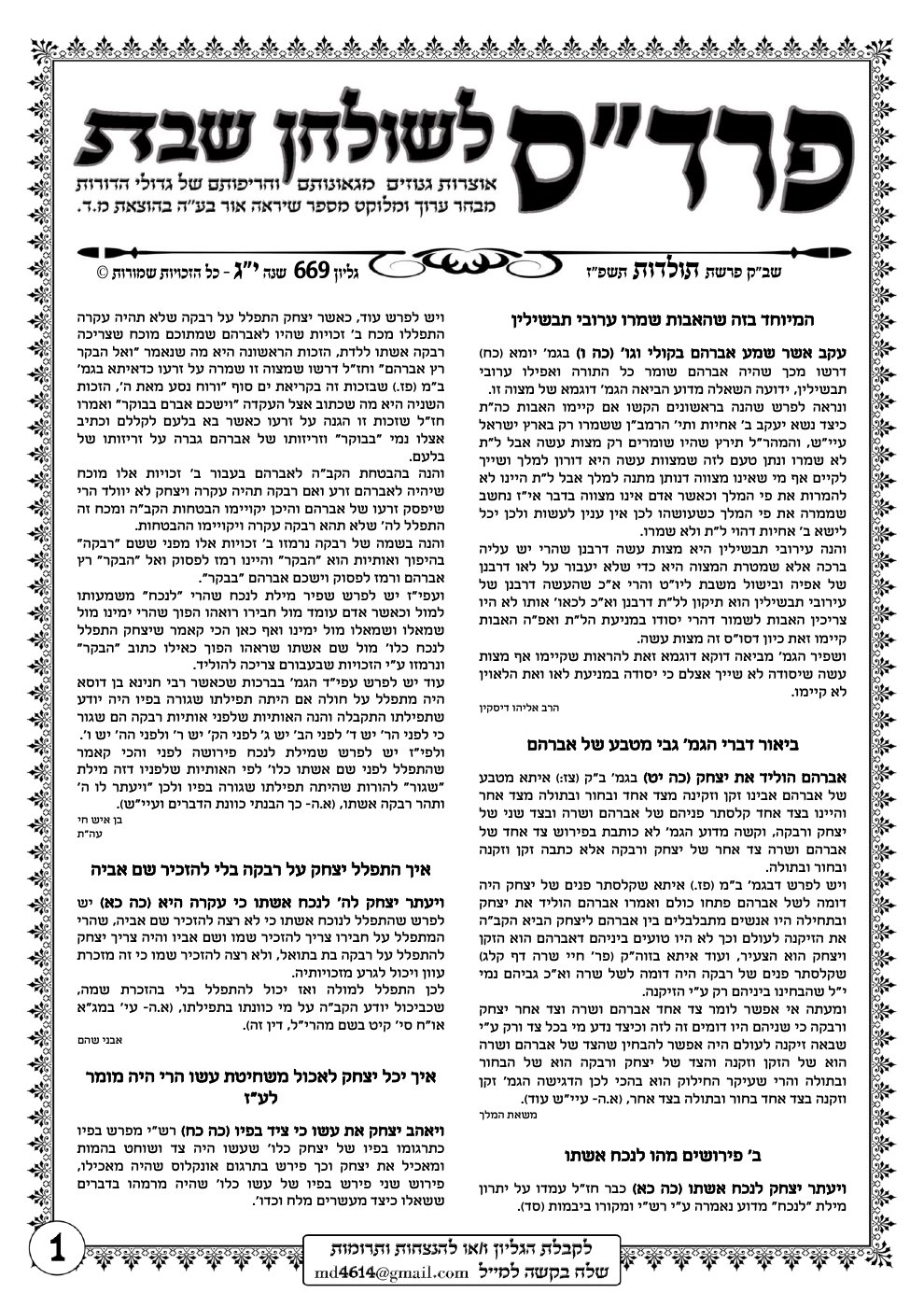 שער פרד"ס לשולחן שבת — פרשת תולדות