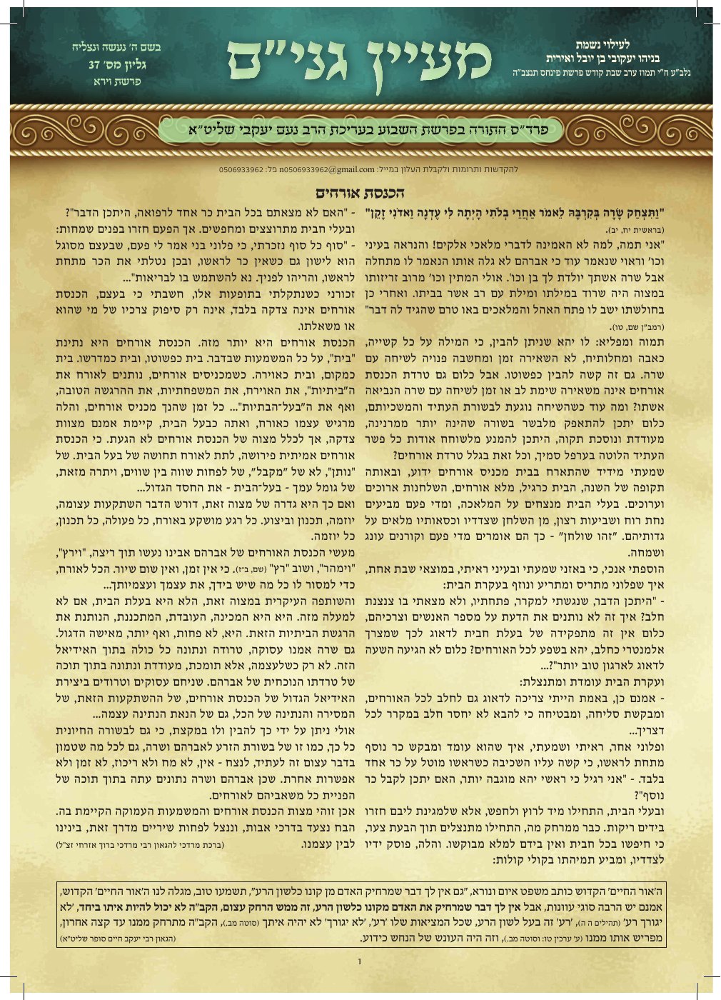 העמוד הראשון של מעיין גנים