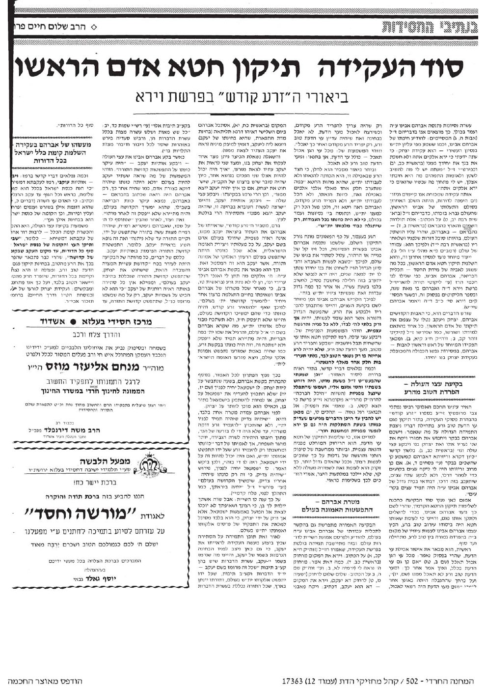 העמוד הראשון של מאוצרו של רבי שלום חיים פרוש