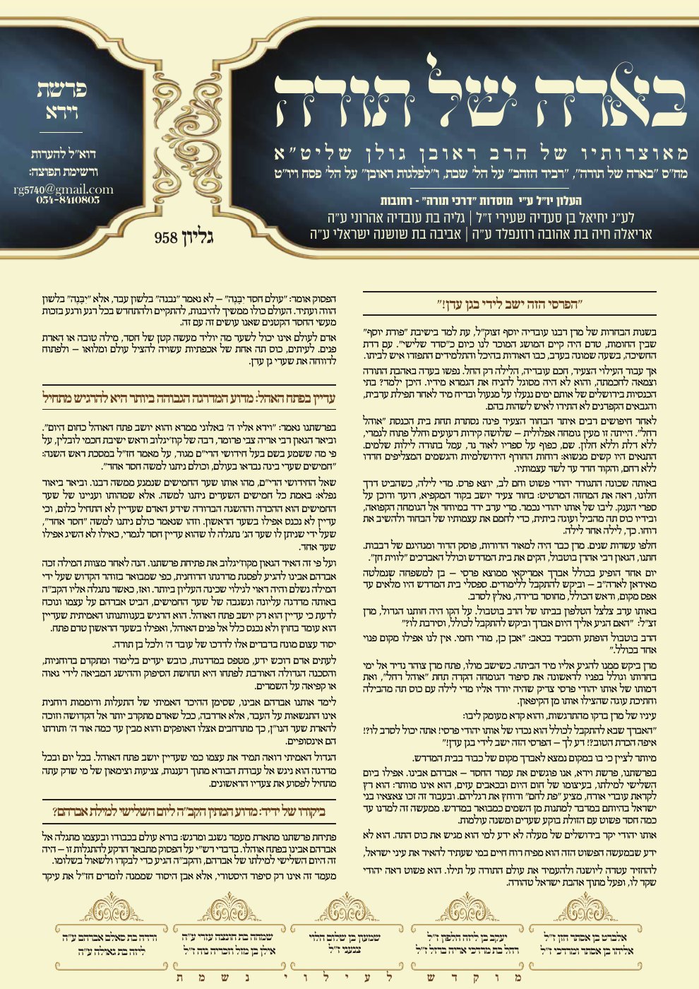 העמוד הראשון של בארה של תורה