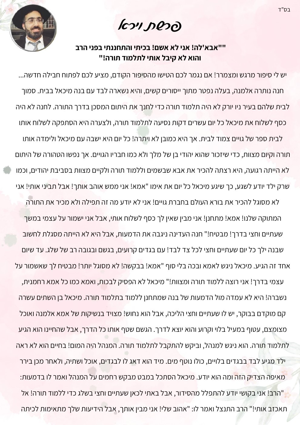 העמוד הראשון של וקראת לבית עונג