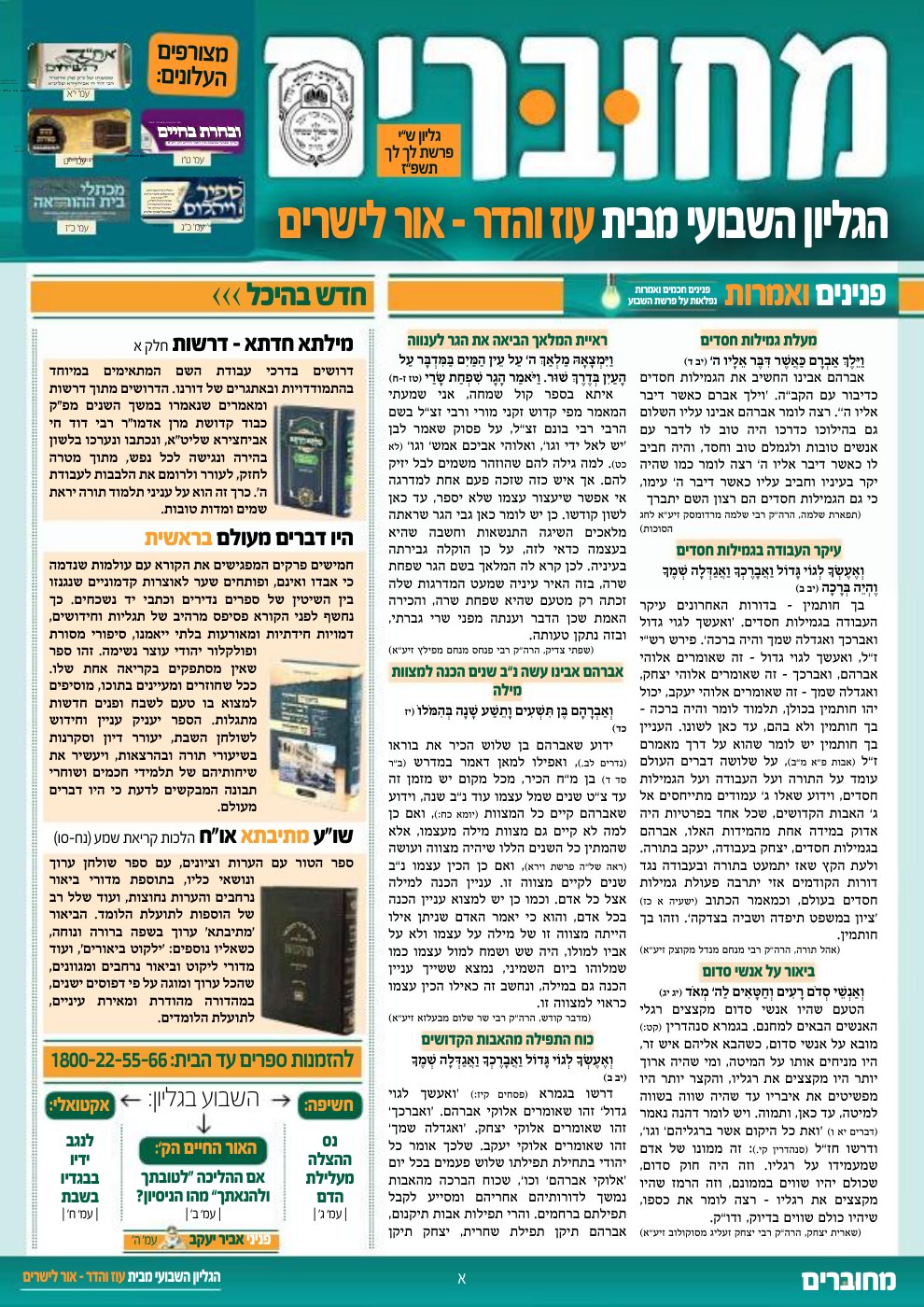 העמוד הראשון של מחוברים