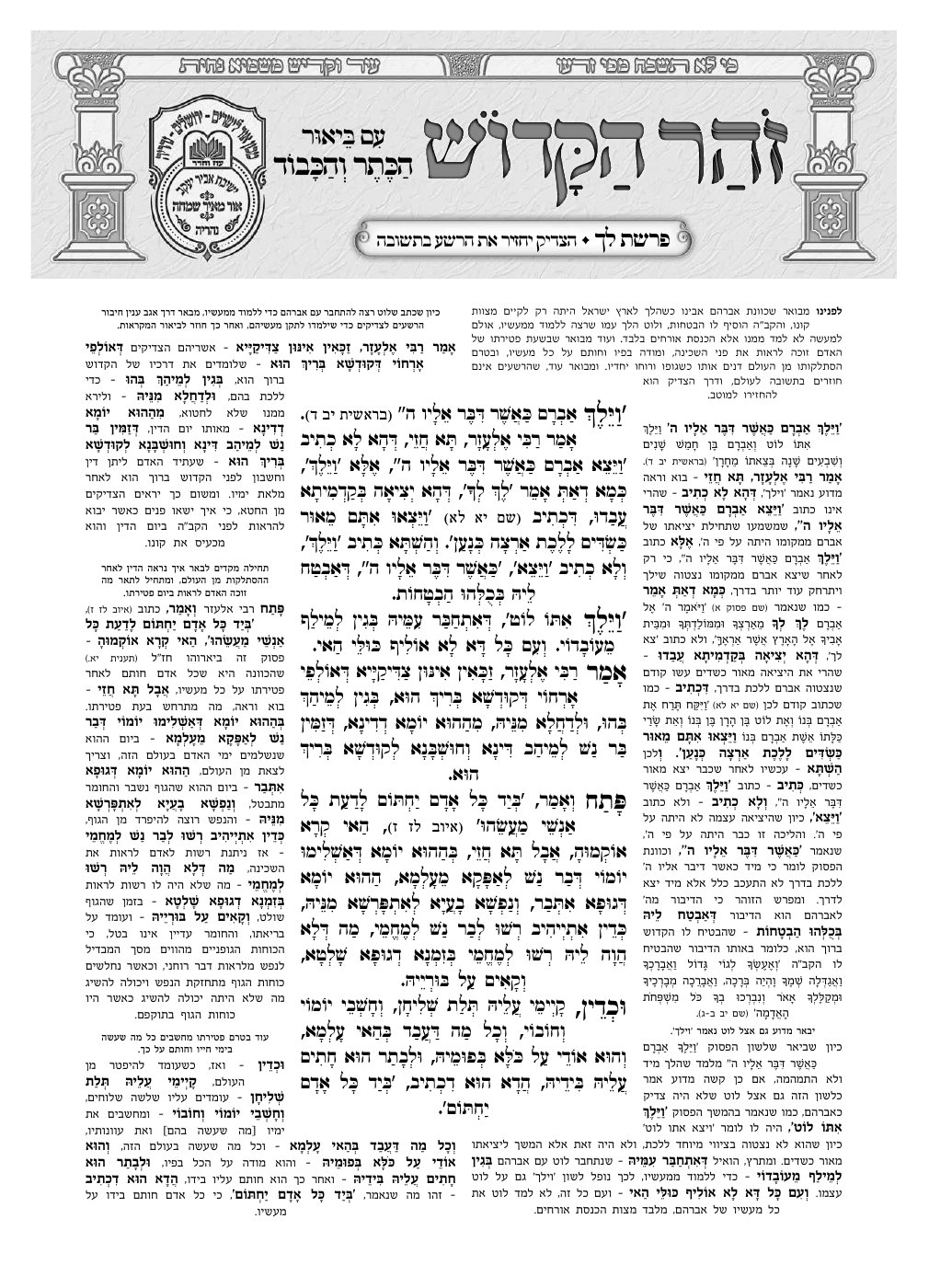 העמוד הראשון של זוהר הקדוש