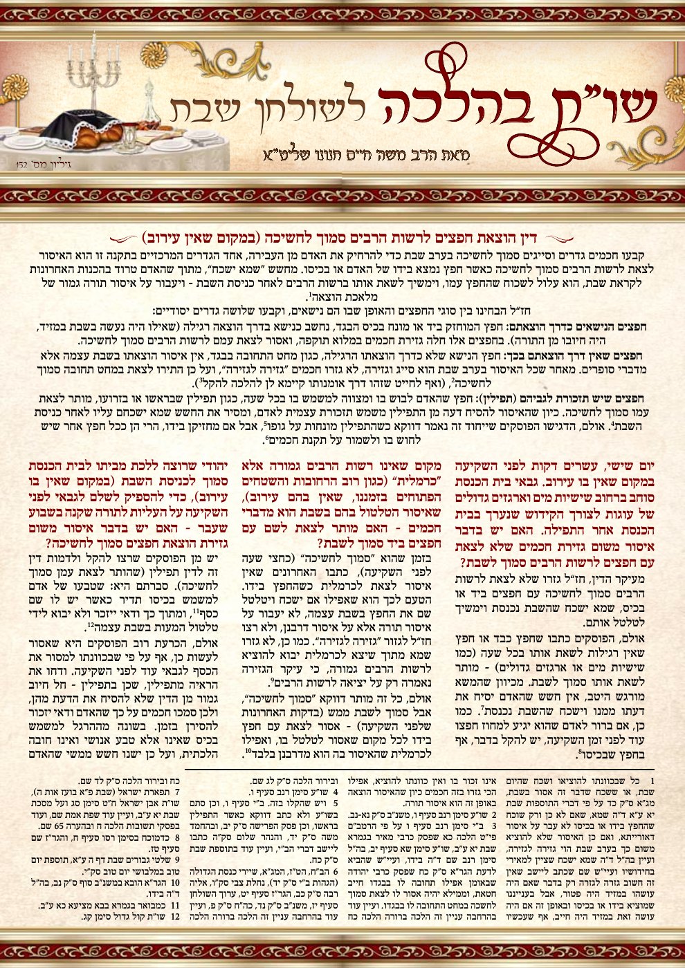 העמוד הראשון של שו״ת בהלכה