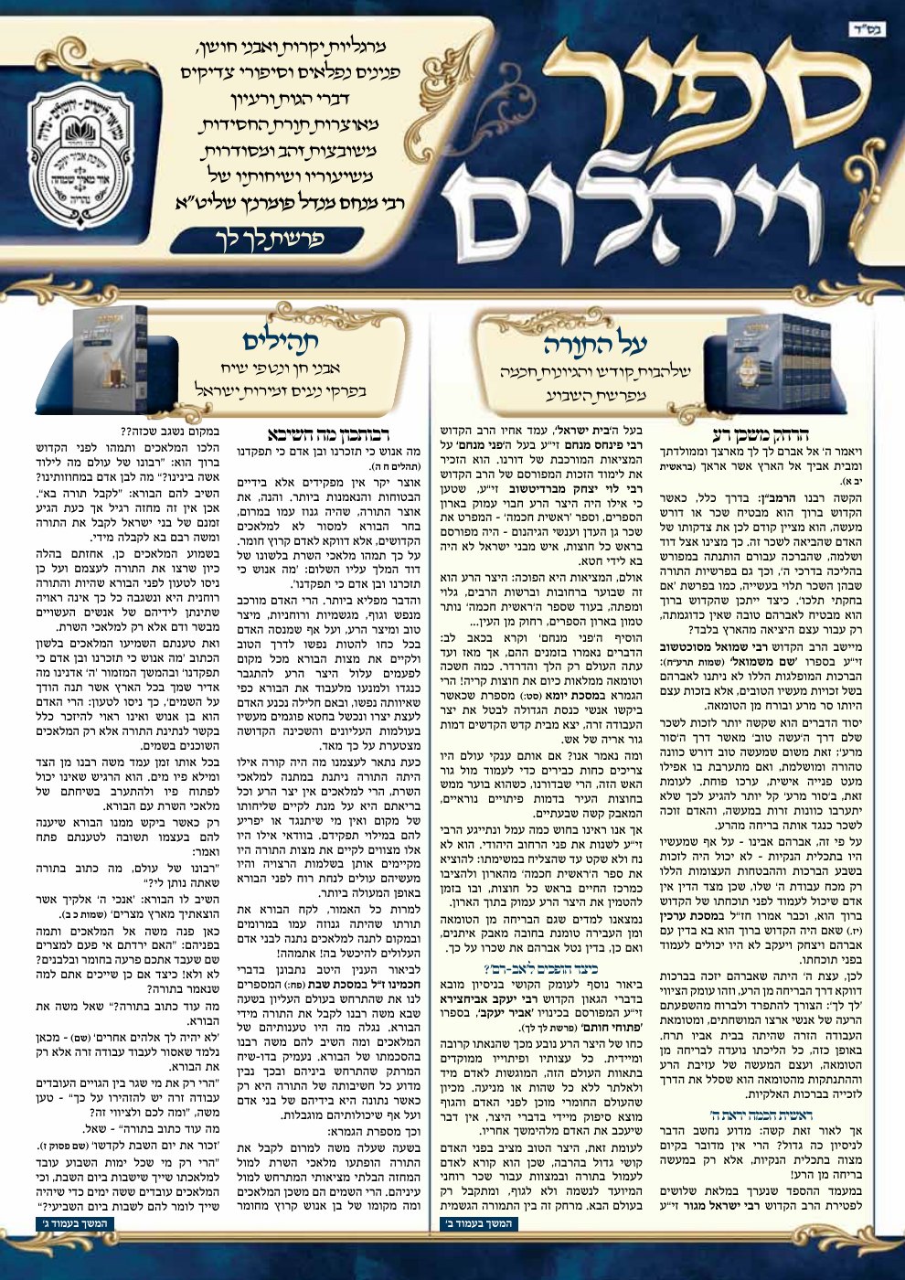 העמוד הראשון של ספיר ויהלום