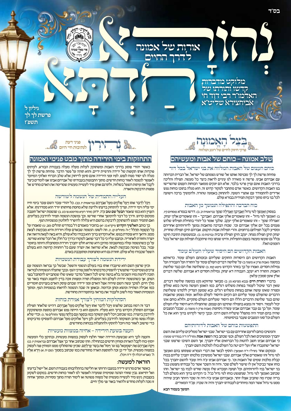 העמוד הראשון של נהורא חדתא