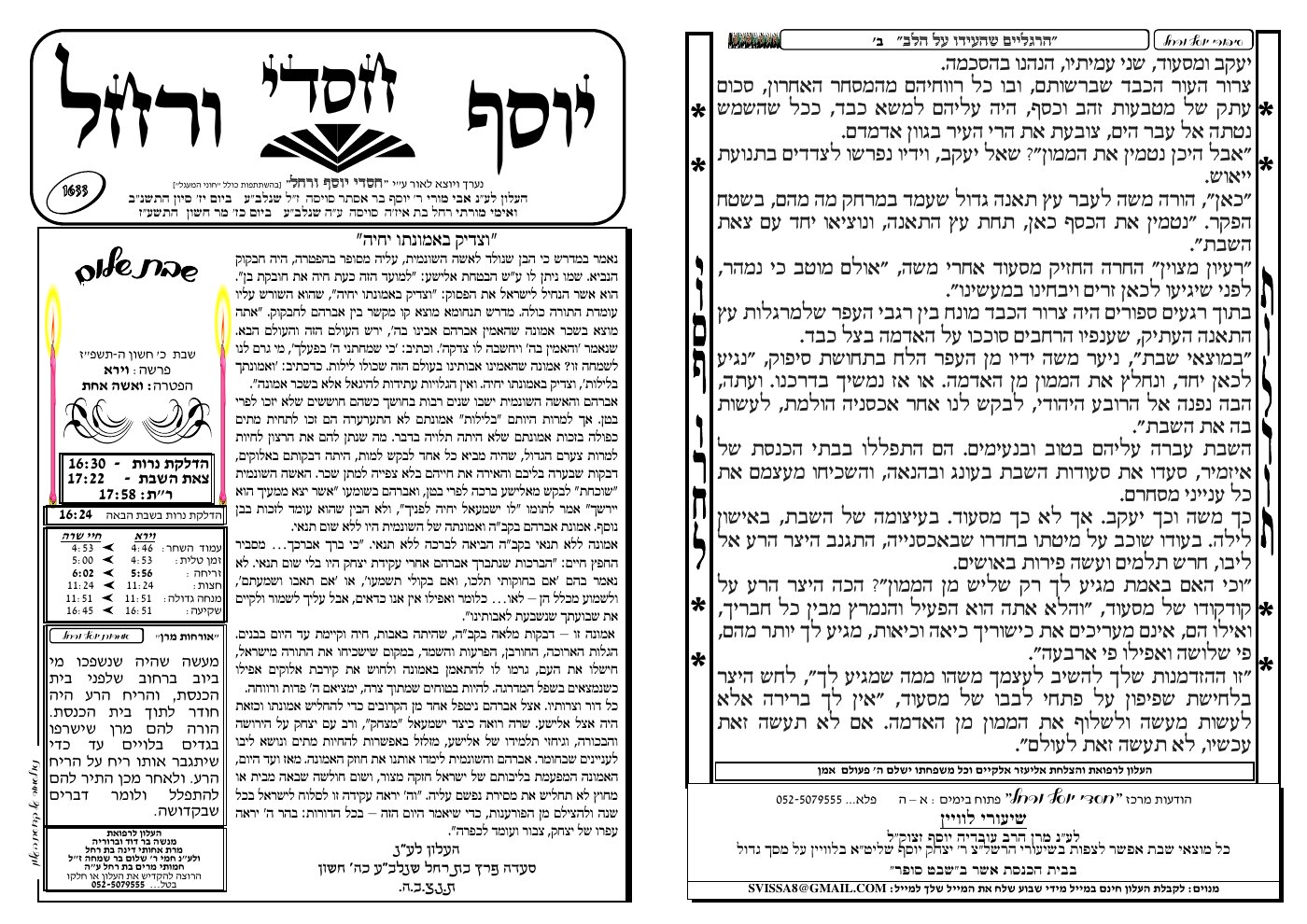 העמוד הראשון של חסדי יוסף ורחל