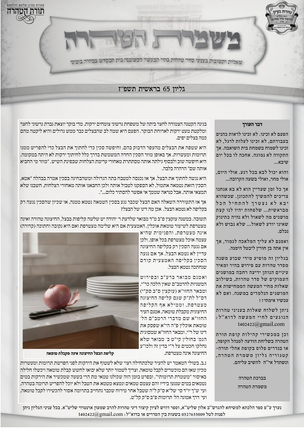 שער משמרת הטהרה — שמיני עצרת ושמחת תורה
