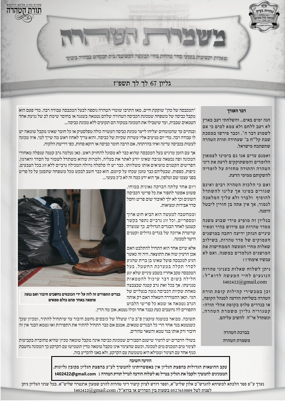 שער משמרת הטהרה — פרשת לך-לך