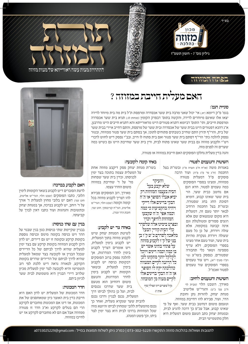 העמוד הראשון של תורת המזוזה