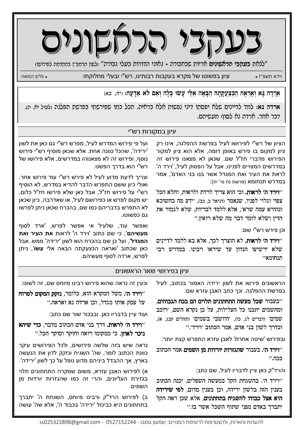 העמוד הראשון של בעקבי הראשונים