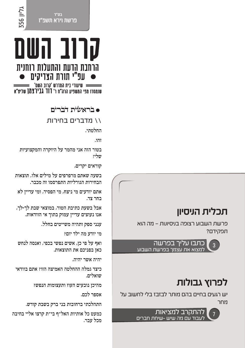 העמוד הראשון של קרוב השם