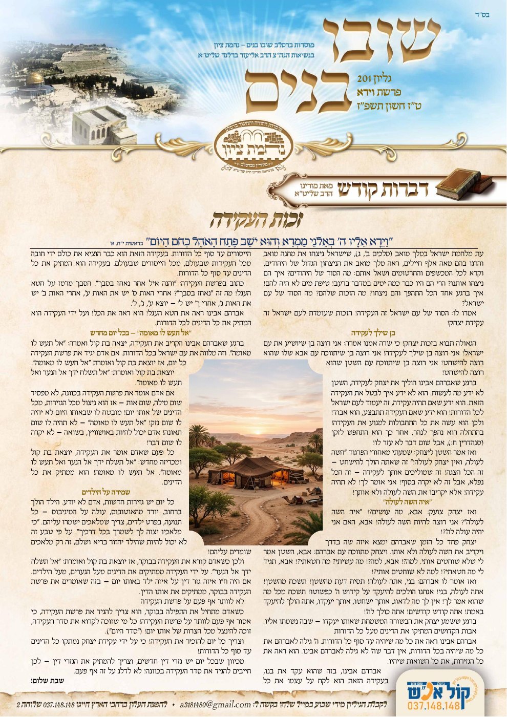 העמוד הראשון של שובו בנים