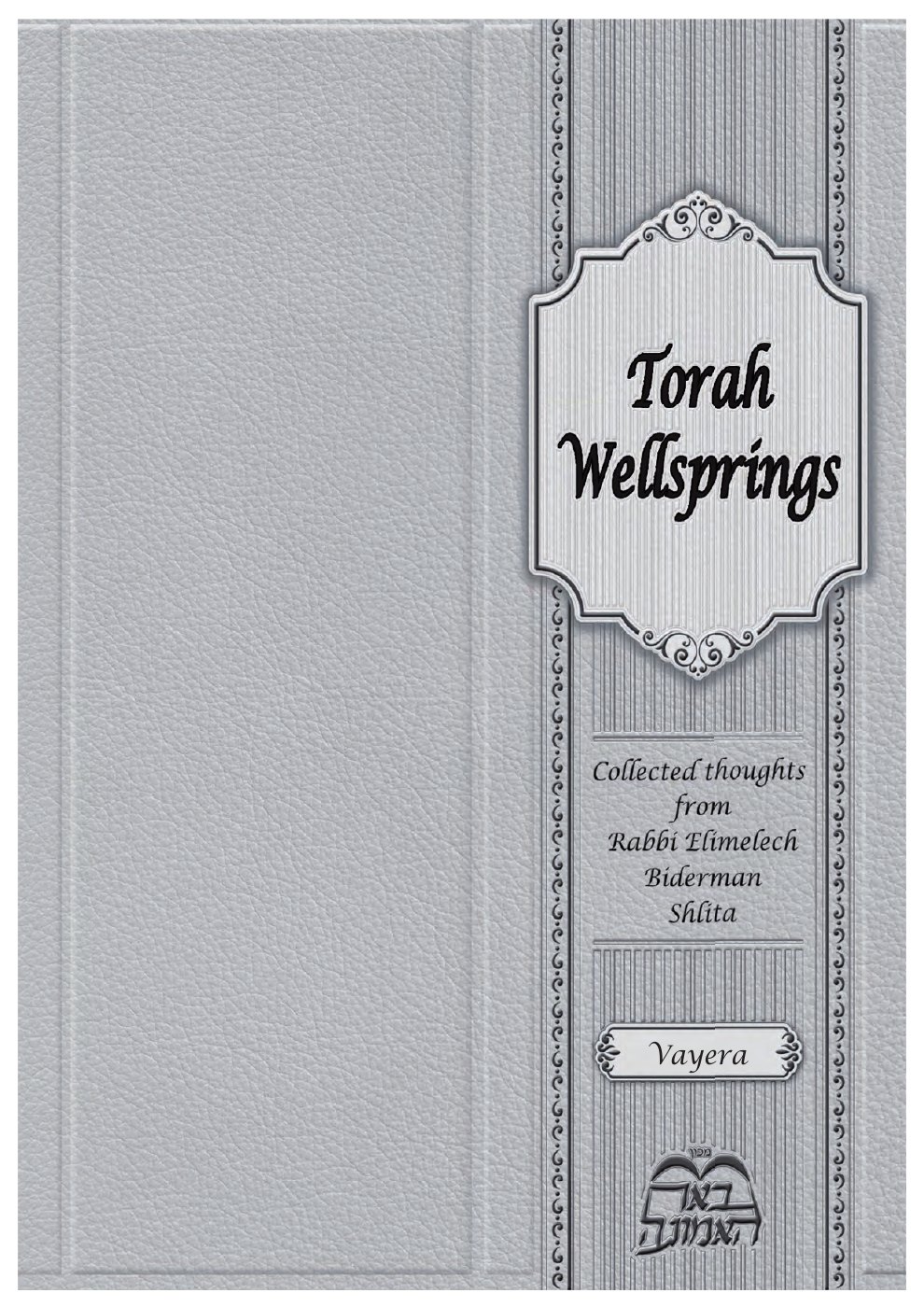 העמוד הראשון של באר הפרשה