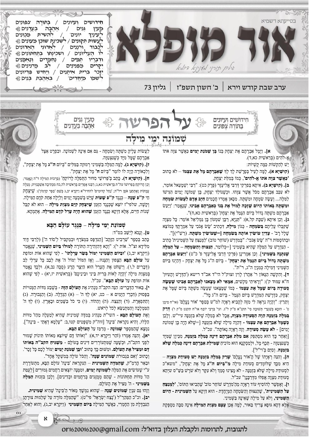 העמוד הראשון של אור מופלא