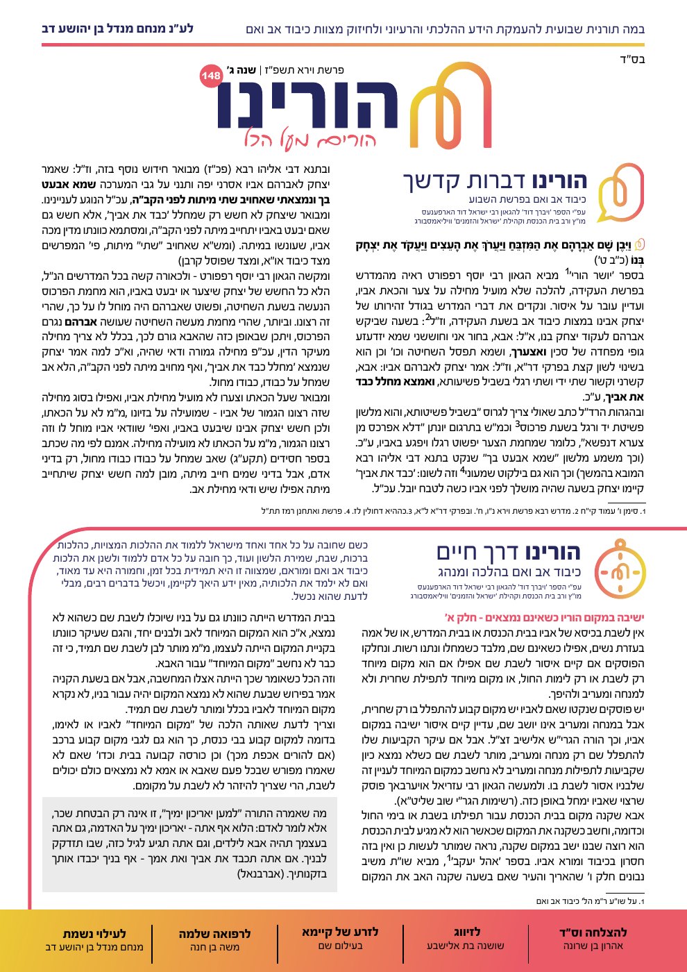 העמוד הראשון של הורינו