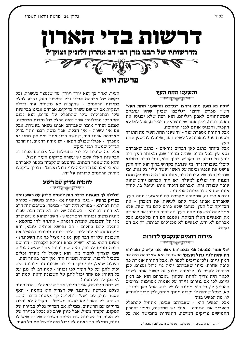 העמוד הראשון של דרשות בדי הארון