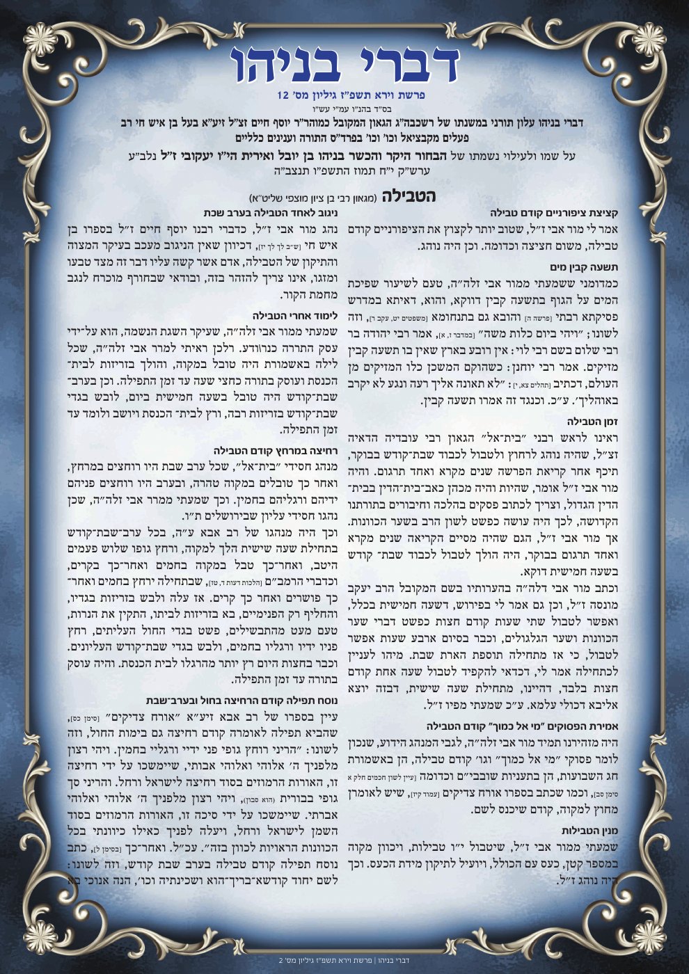 העמוד הראשון של דברי בניהו