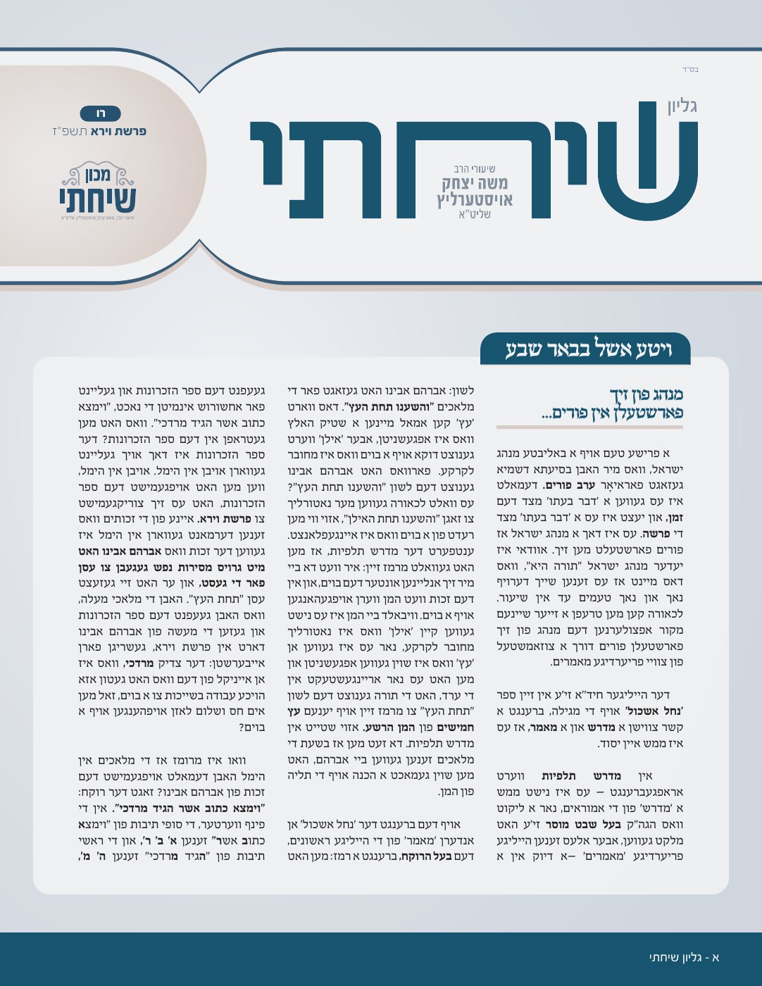 העמוד הראשון של שיחתי