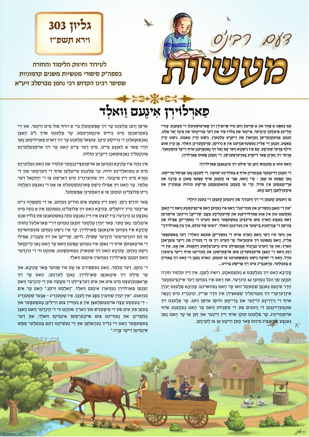 העמוד הראשון של דעם רבינ'ס מעשיות - אידיש