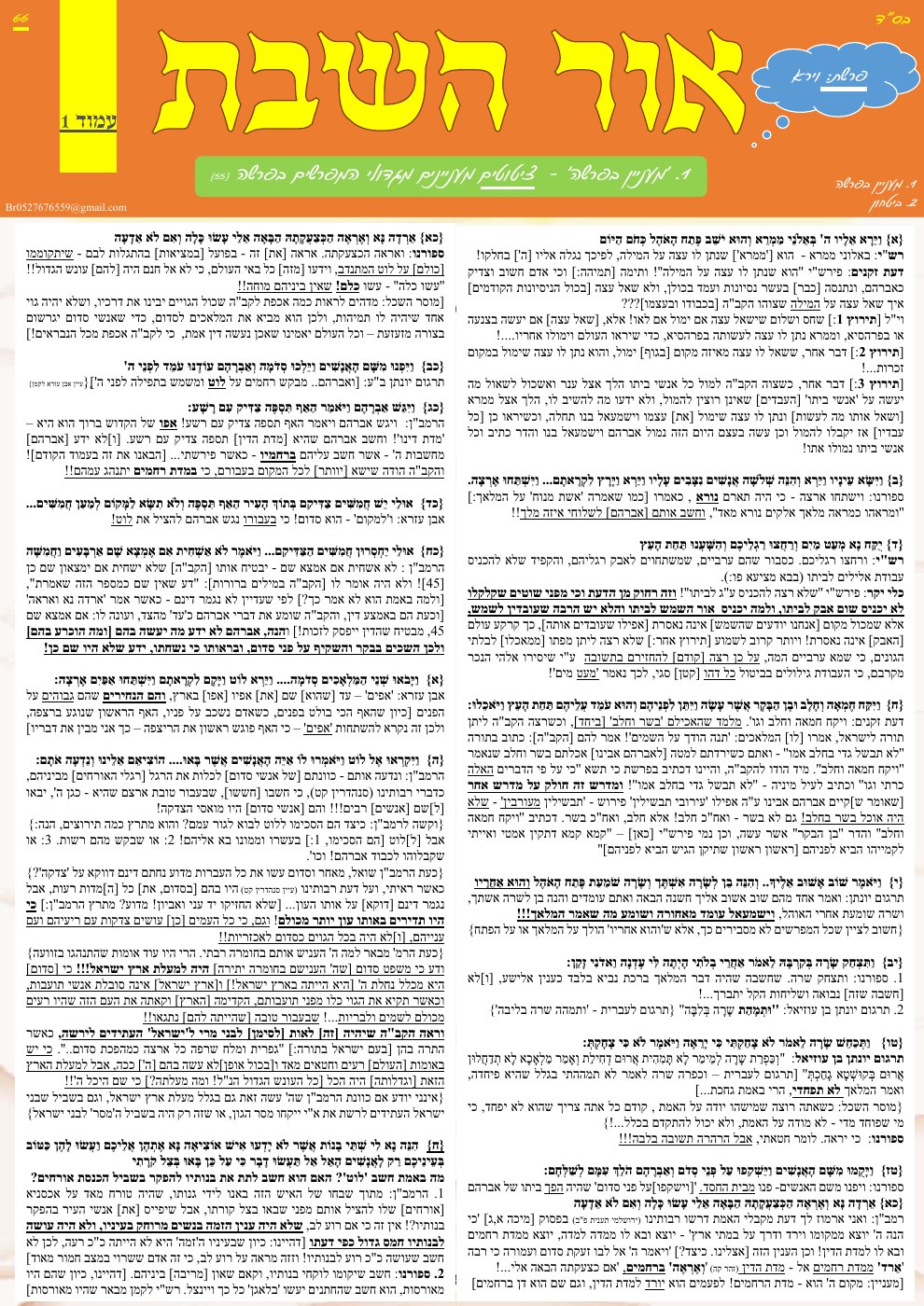 שער אור השבת — פרשת וירא